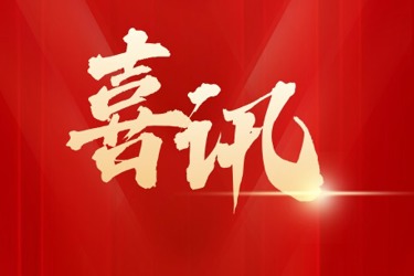 喜讯！财政部准予广东11位会员全国高端人才培养工程毕业