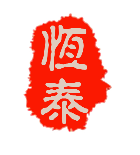 梅州市恒泰会计师事务所有限公司